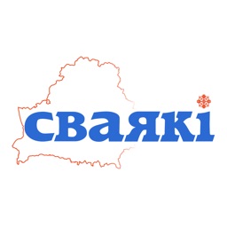 Сваякi