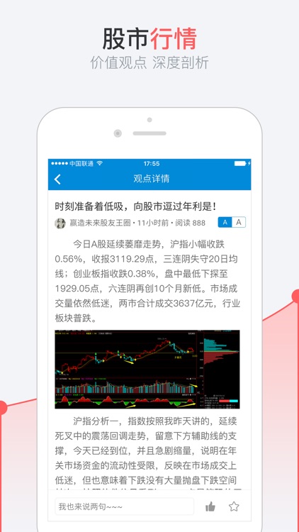 股事汇-炒股票牛股直播证券理财软件 screenshot-4