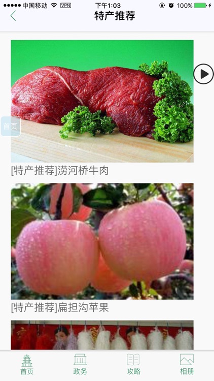 吴忠旅游 screenshot-3