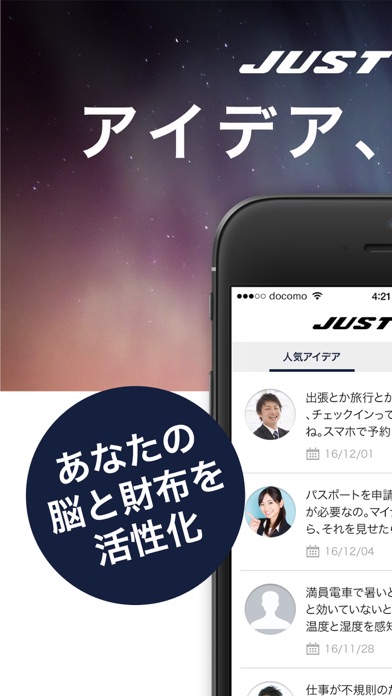 Just Idea-アイデア買取アプリのスクリーンショット1 Just Idea-アイデア買取アプリのスクリーンショット1