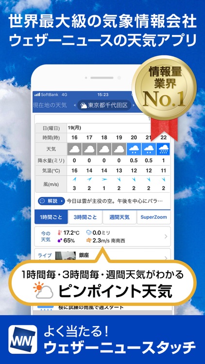 ウェザーニュース タッチ screenshot-0