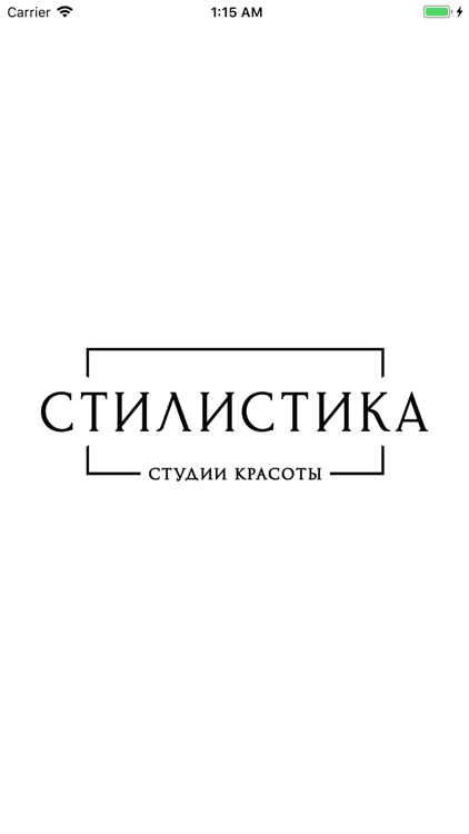 «СТИЛИСТИКА»