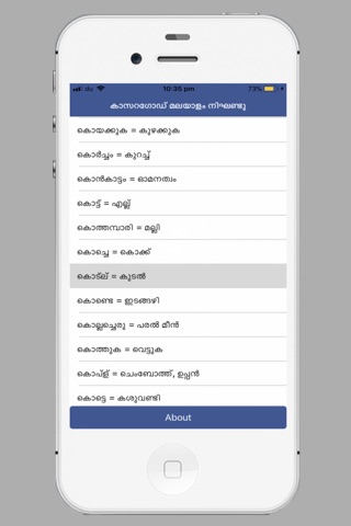 Kasrod Malayalam screenshot 3