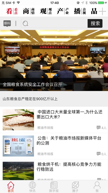 粮油市场报升级版