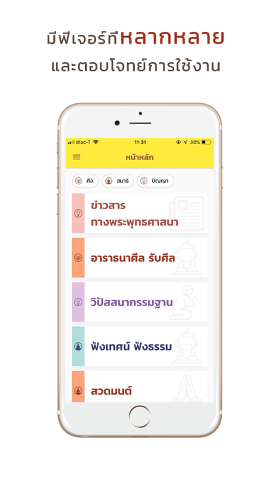 วัดในบ้าน screenshot 2