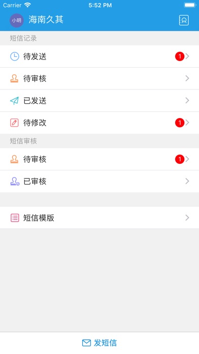 短信共享中心 screenshot 4