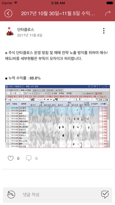 주식 단타클로스 screenshot 4
