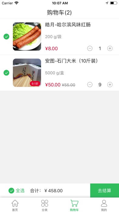 安图鲜生 screenshot 3