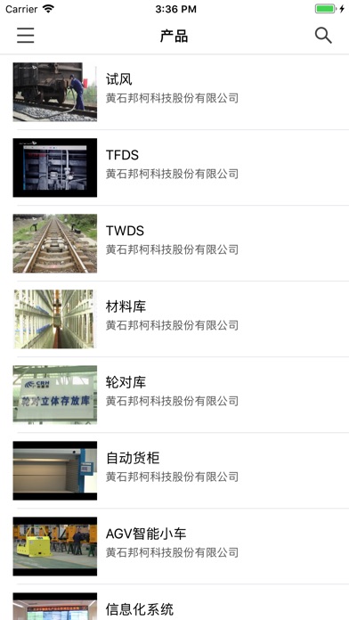 railway products screenshot 2