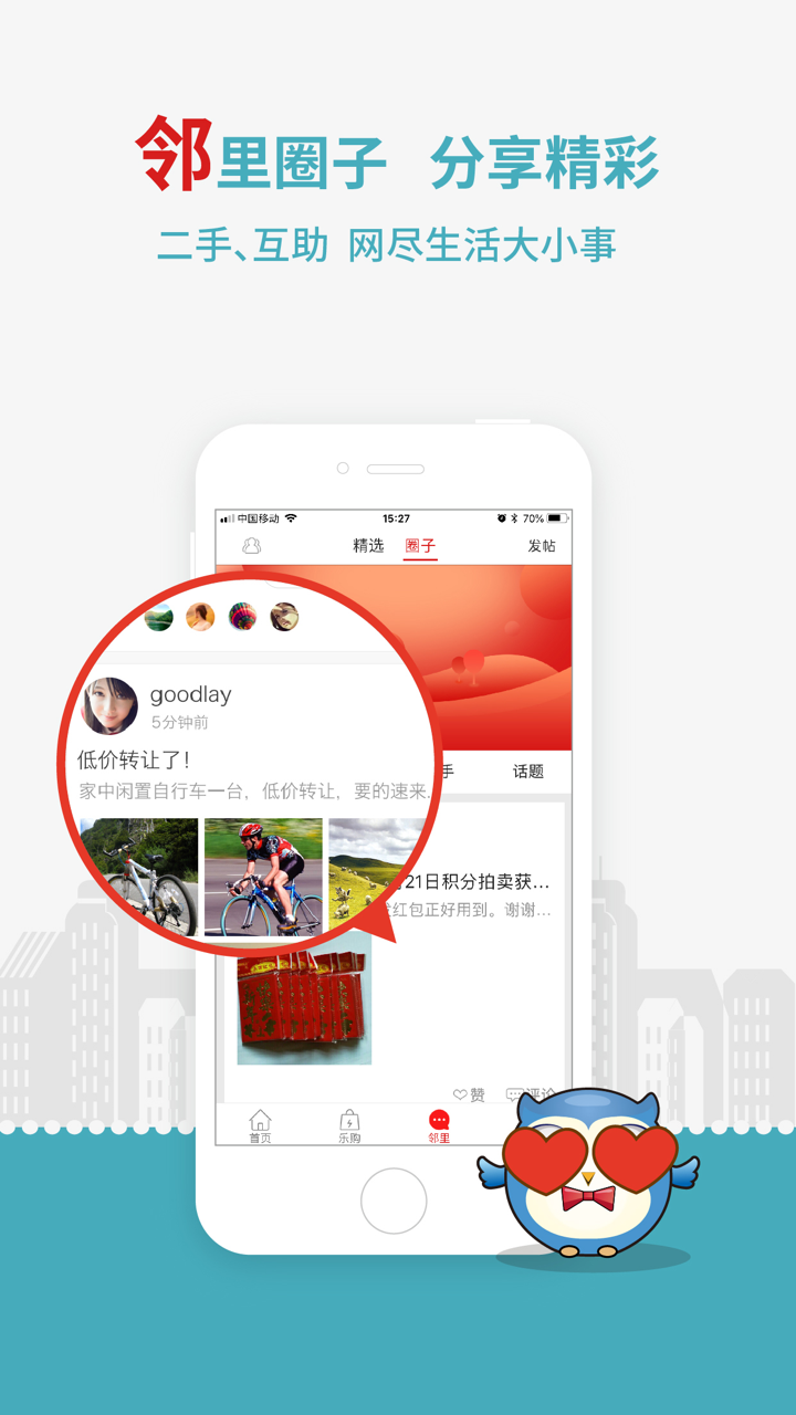 小区管家 - 帮您安居乐业的管家 screenshot 3