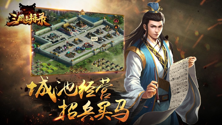 三国点将录-三国神将争霸策略手游