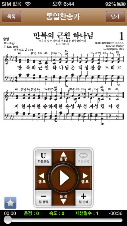찬양반주기(통일) screenshot-3