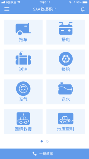 SAA救援客户(圖2)-速報App