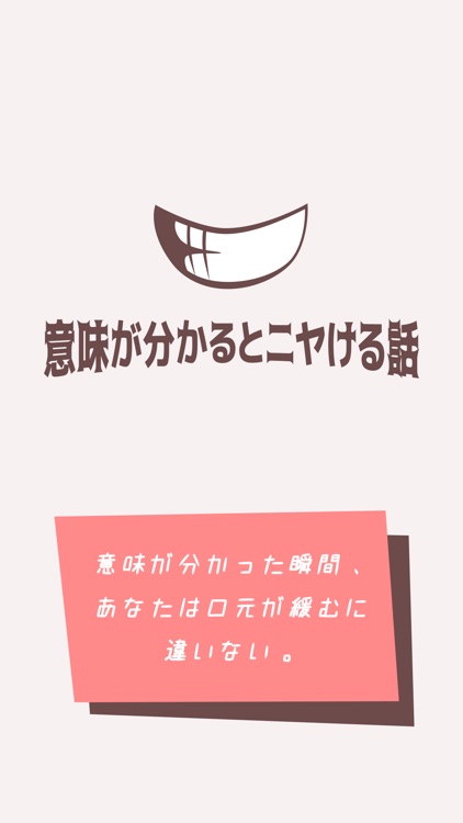 意味が分かるとニヤける話