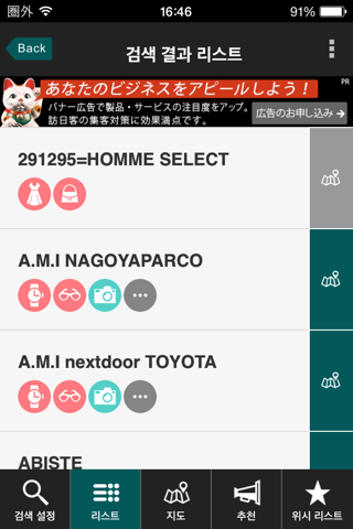 주부・호쿠리쿠 의 면세 쇼핑 가이드 screenshot 2