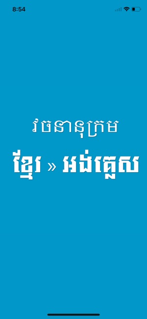 Khmer English Dictionary Pro