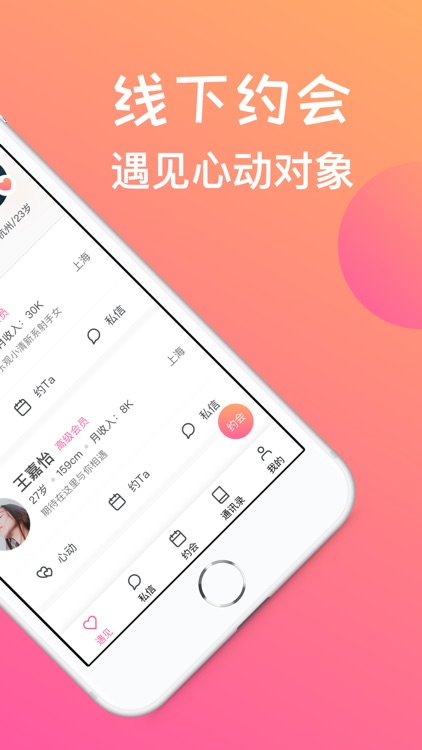 我想见你-soul交友