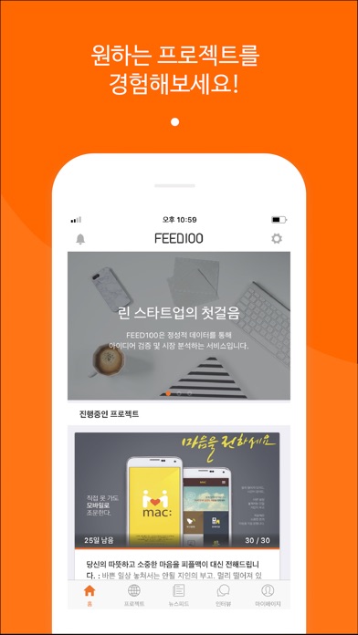 FEED100(피드백) screenshot 2