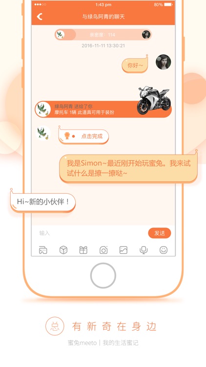 蜜兔 - Meeto screenshot-3