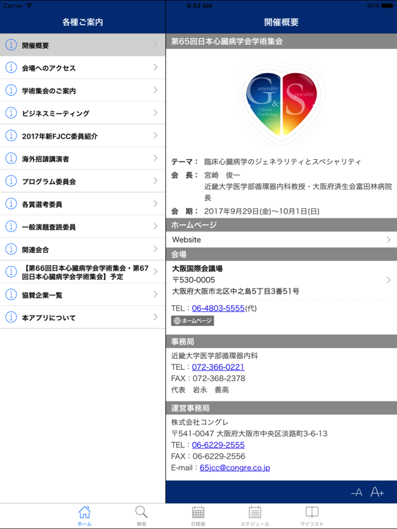 第65回日本心臓病学会学術集会 My Scheduleのおすすめ画像2