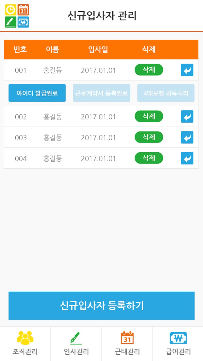 노무법인이산 - 이지인사