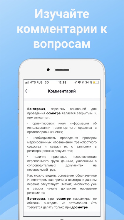 Антиполицай Lite screenshot-3