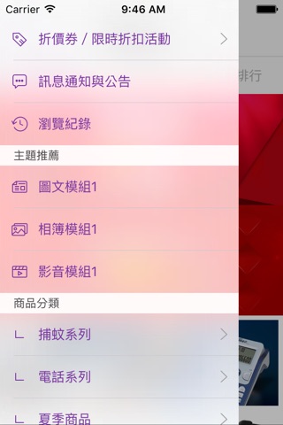 蜜歐家電狂想：最平價好用的家電 screenshot 3