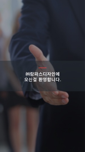 (주)람파스디자인(圖1)-速報App