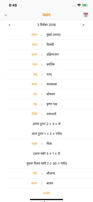 Marathi Calendar (2018-19)(圖1)-速報App