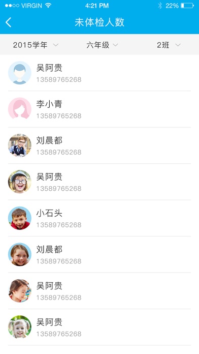健康中心 - 广州中小学生体质健康促进 screenshot 4