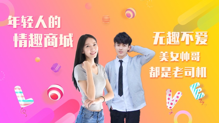 爱仆-男女两性成人情趣体验社
