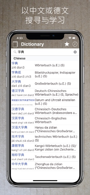 中德翻譯發聲字典・Chinesisch Deutsch(圖1)-速報App