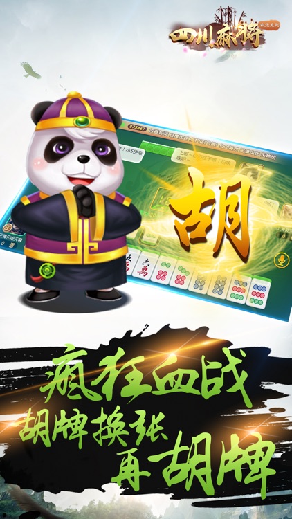 欢乐四川麻将-血战到底