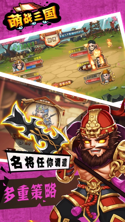 新萌战三国-三国志策略回合制三国游戏