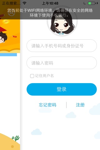 九银村镇银行手机银行 screenshot 4