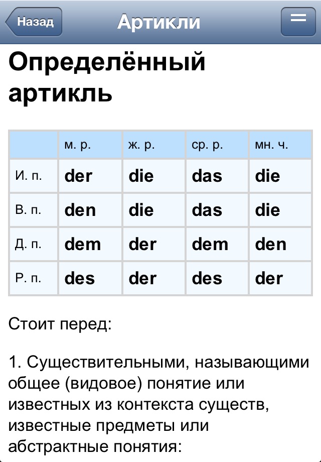 Немецкая грамматика screenshot 3