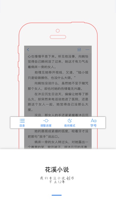 花溪小说综合版 screenshot 2