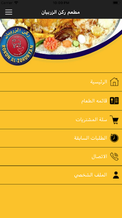 مطاعم ركن الزربيان screenshot 3