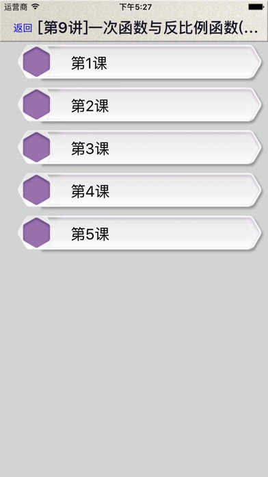 中考数学总复习-2/4，初中数学系列教程 screenshot 2