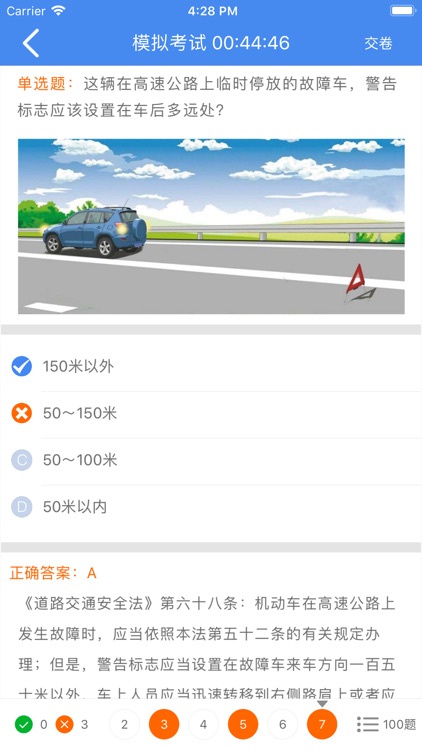 圆贝考驾照-驾考理论真题学习 screenshot-6