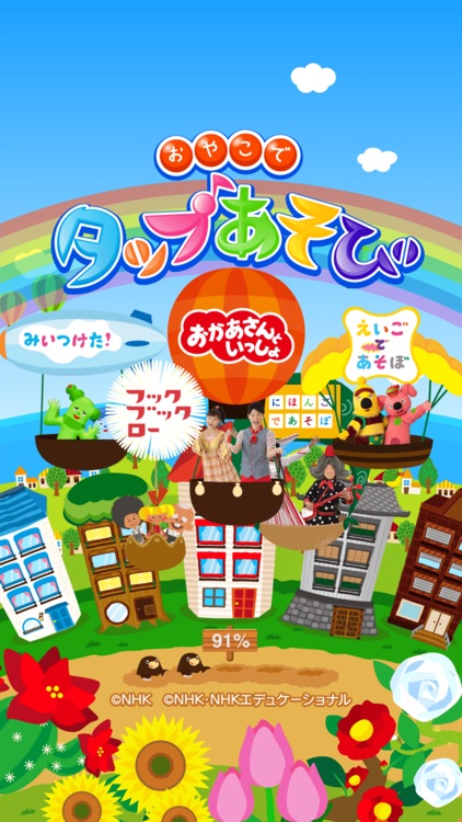 Eテレ「タップあそび」 知育教育音楽ゲームアプリ