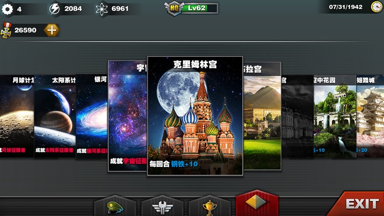 世界征服者3:中国版 screenshot-3