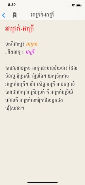 Khmer Dictionary (Extended)(圖7)-速報App