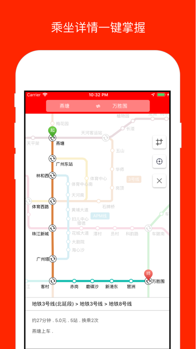 广州地铁通 screenshot 3