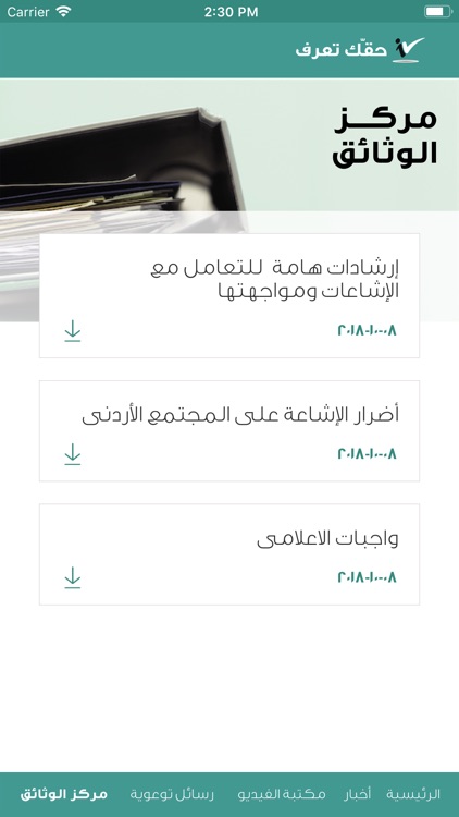 حقك تعرف screenshot-4