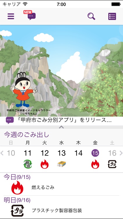 Kofu City Trash Sorting App