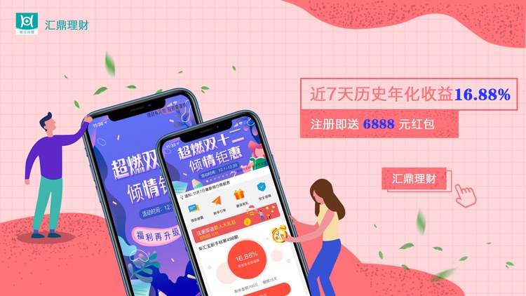 汇鼎理财-理财平台之短期投资理财产品
