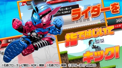 倒せ!ライダーキック screenshot1