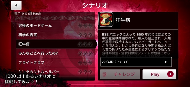 Plague Inc. -伝染病株式会社- Screenshot