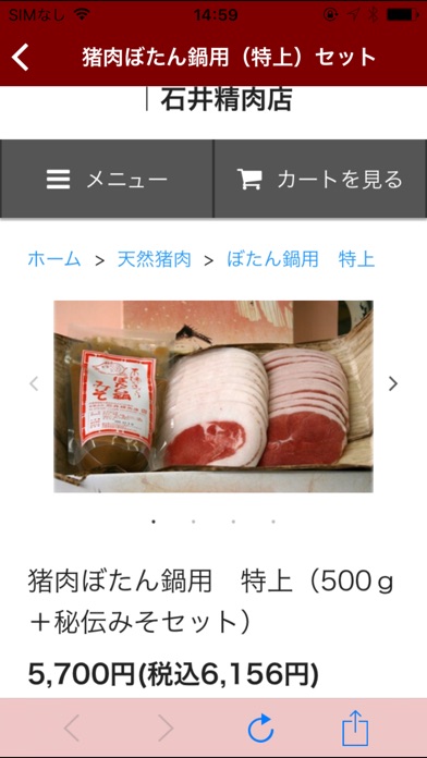 石井精肉店｜最高級！猪肉等のジビエと国産の極上黒毛和牛の通販 screenshot 3